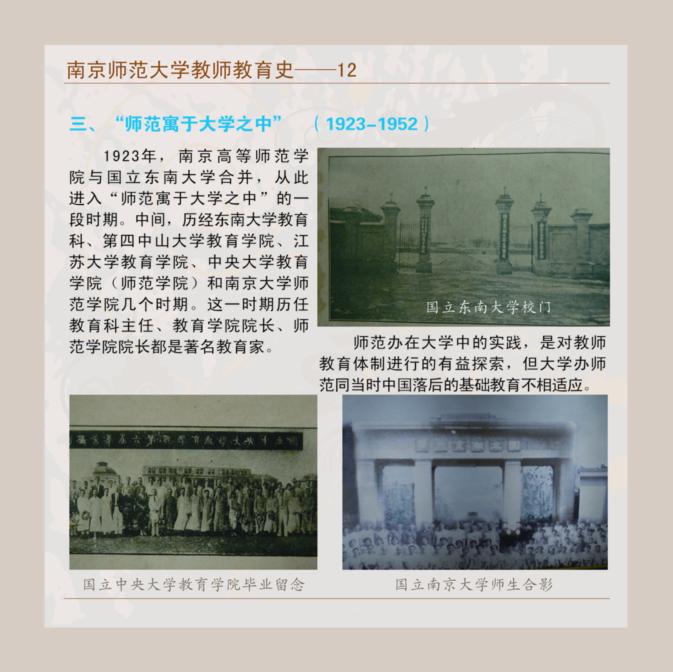 黄色视频
教师教育史--12 三、“师范寓于大学之中”(1923-1952)