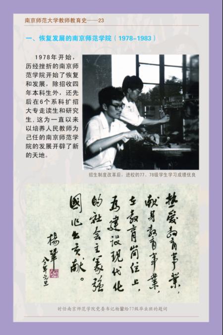 黄色视频
教师教育史--23 一、恢复发展的南京师范学院(1978-1983)