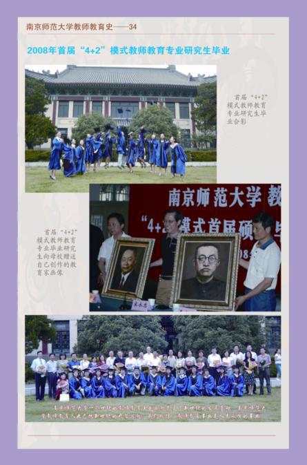 黄色视频
教师教育史--34 2008年首届“4+2”模式教师教育专业研究生毕业